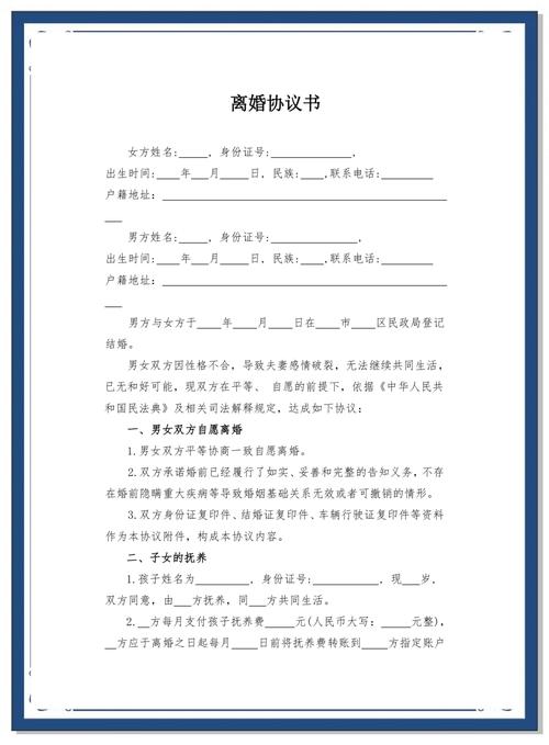 离婚协议书怎样写才具法律效力?