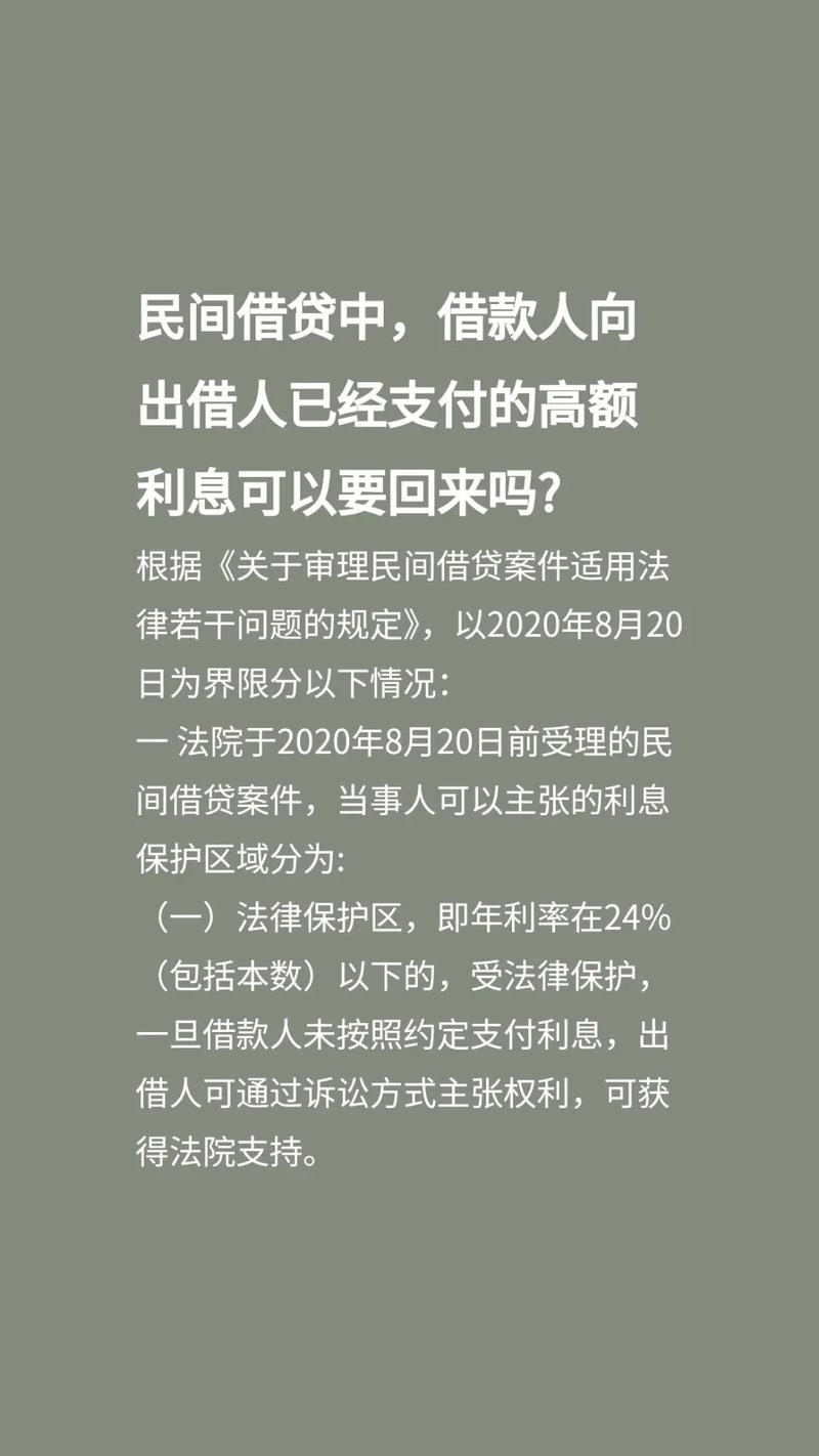 借钱利息超多少不受法律保护?