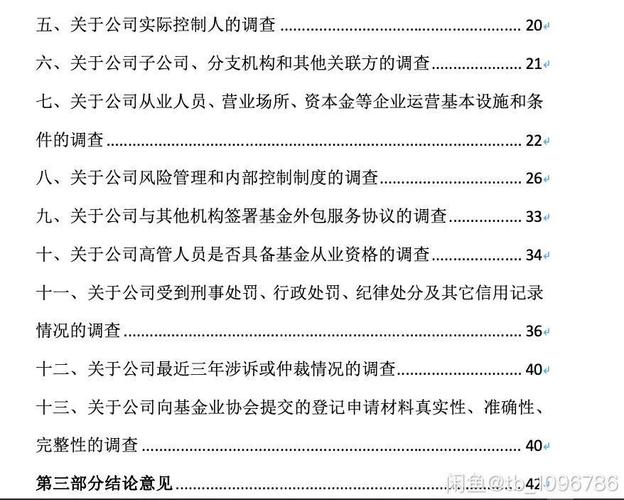 私募基金管理人法律意见书有何核心作用?