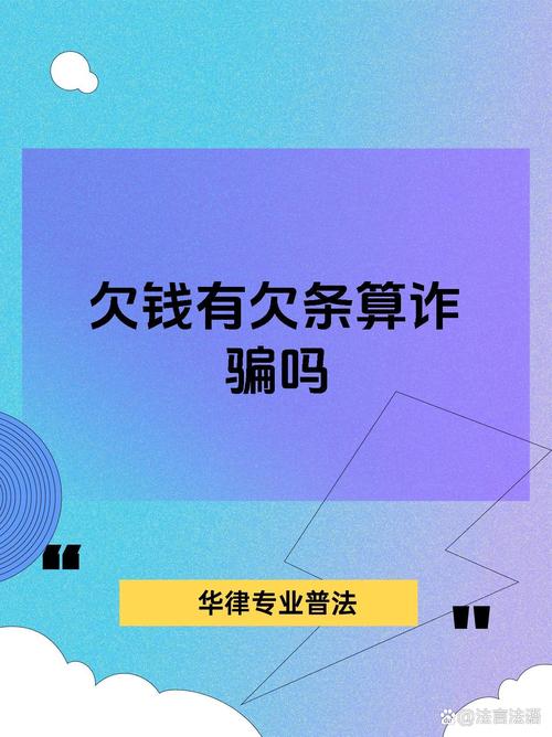 先诈骗后打欠条,是诈骗还是债务?