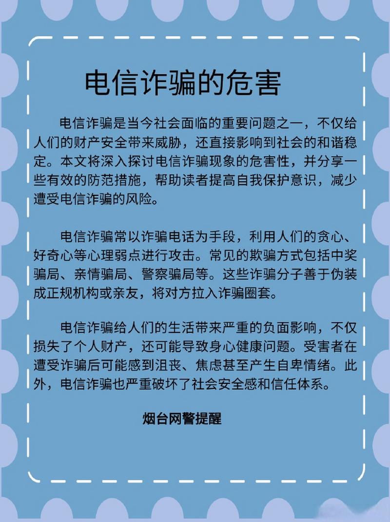 电信诈骗后,二次诈骗会再来吗?