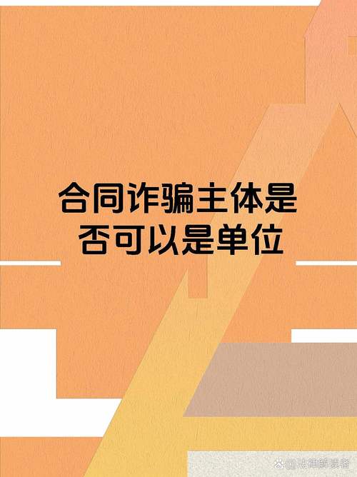 合同诈骗与普通诈骗如何区分?