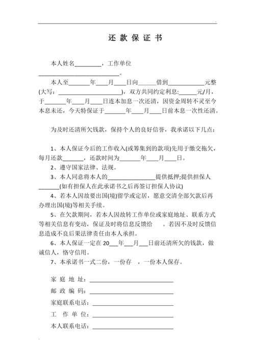 还款保证书怎样写才有法律效力?