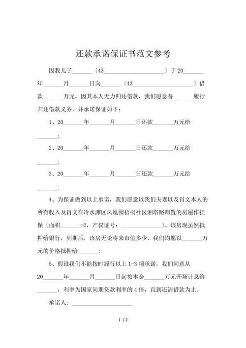 还款保证书怎样写才有法律效力?