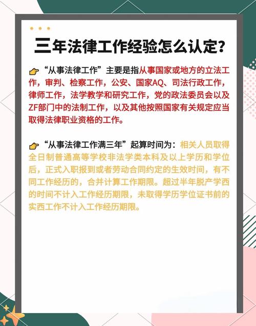 法律工作满三年,经验如何量化与衡量?