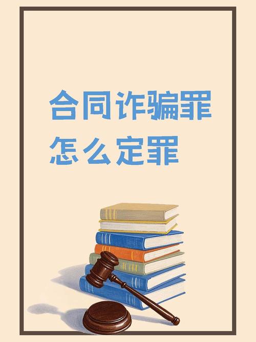 合同诈骗中,收款行为如何定性为诈骗手段?