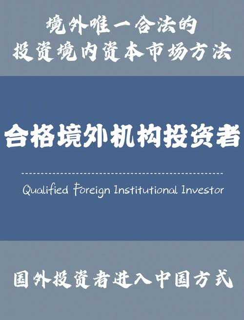 境外机构投资者投资政策有哪些新变化?