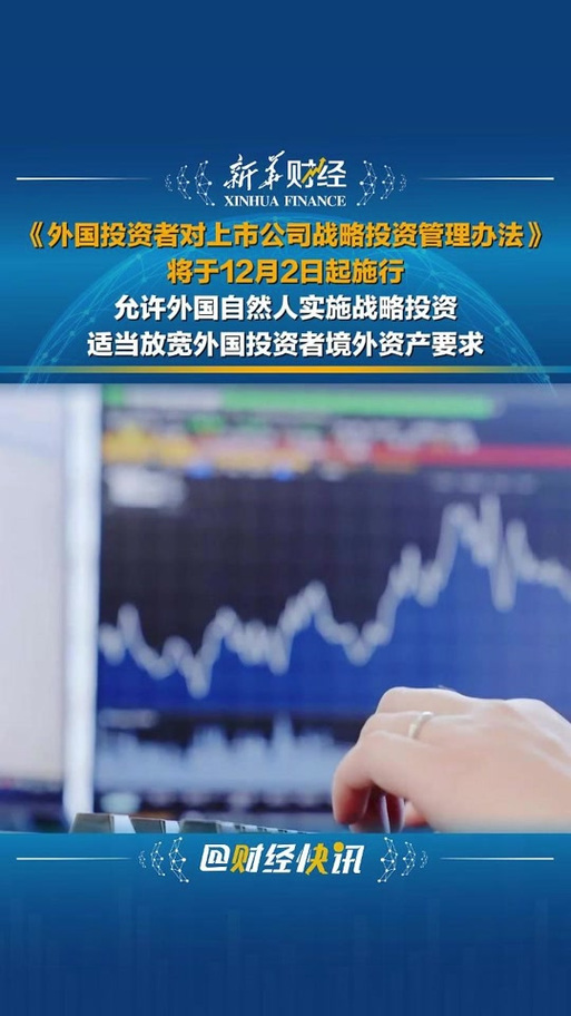 境外机构投资者投资政策有哪些新变化?