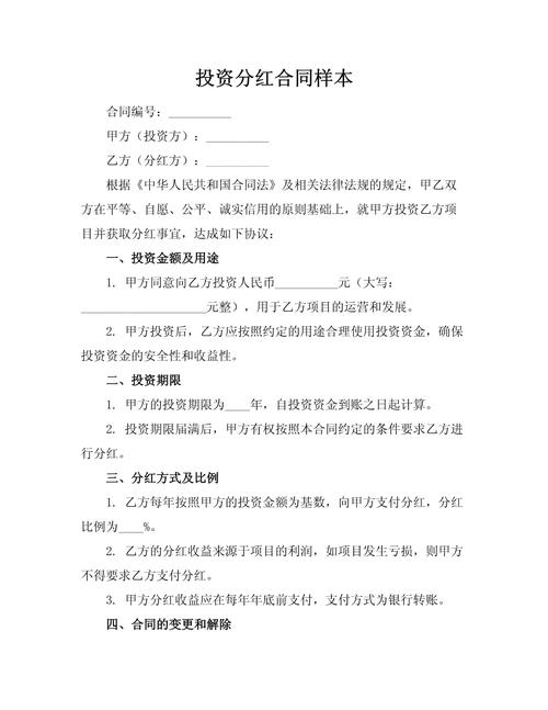 合同投资方虚报投资金额,如何追责?