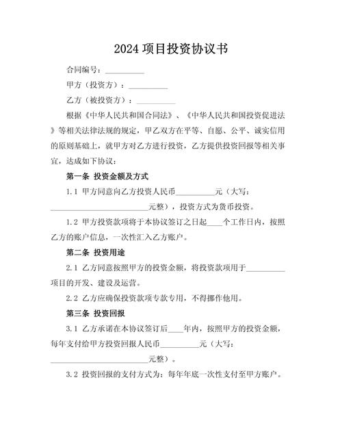 风险投资合同谈判,投资方需重点把握哪些核心条款?