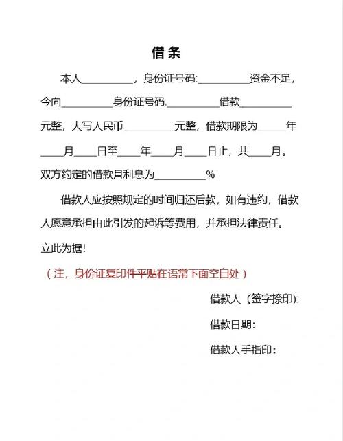 欠条借条咋写才有效?