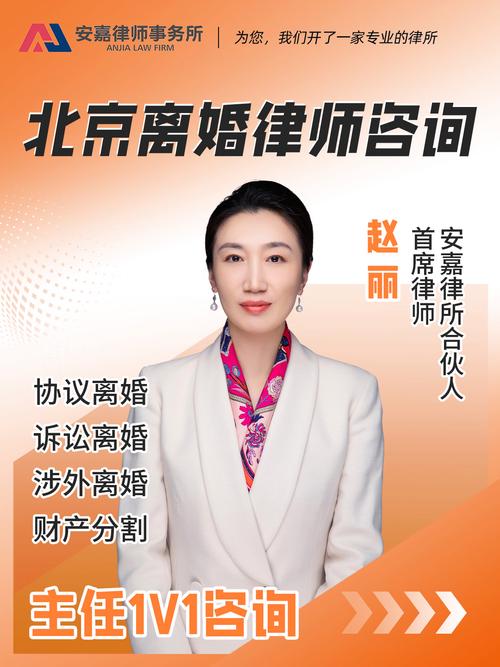 北京律所婚姻咨询,如何有效解决婚姻法律问题?