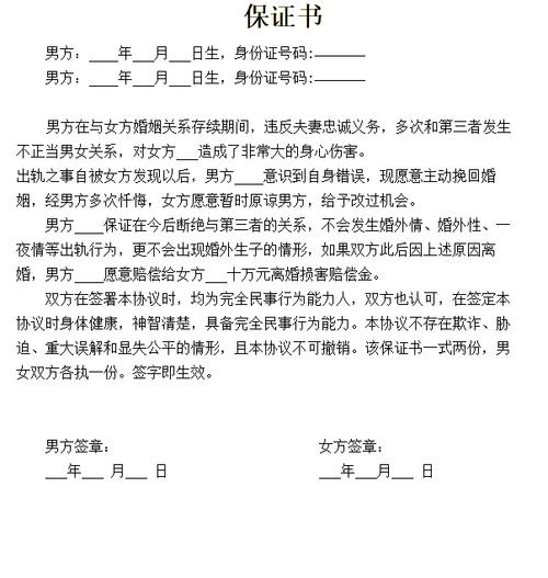 夫妻保证书有法律效力吗?