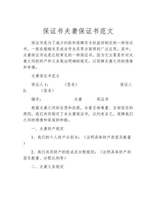 夫妻保证书有法律效力吗?