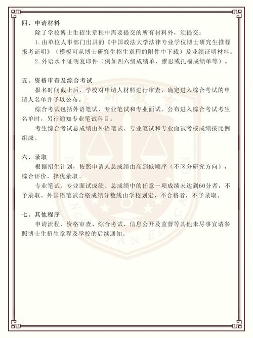 中国政法大学法律硕士(非法学)如何备考?