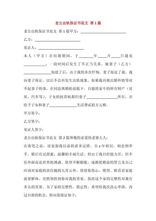 老公保证书具法律效力吗?