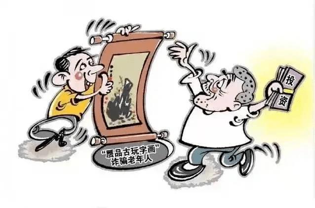 收藏品诈骗属于什么诈骗类型?