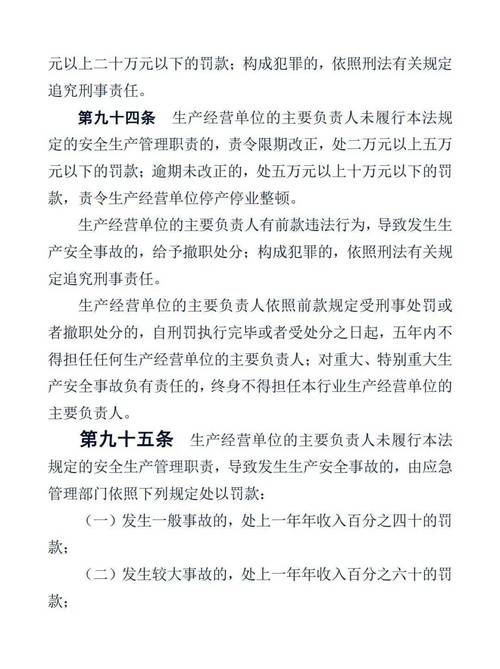安全生产法律法规如何保障生命安全?