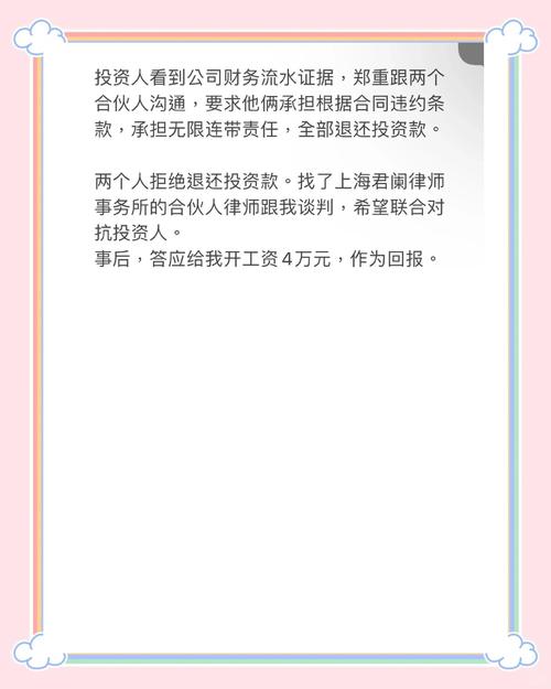 投资不成立,为何要返还投资款?