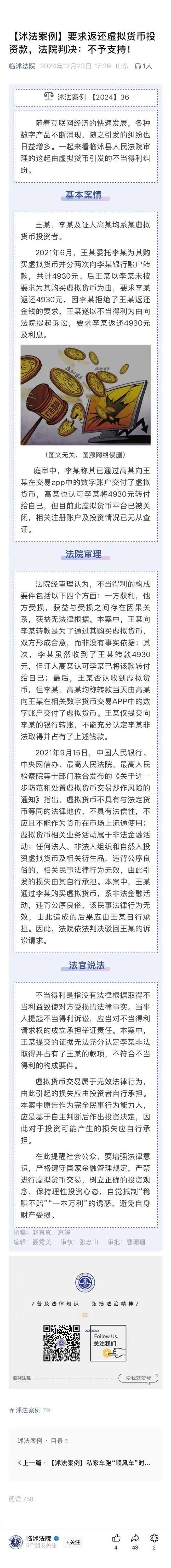 投资不成立,为何要返还投资款?