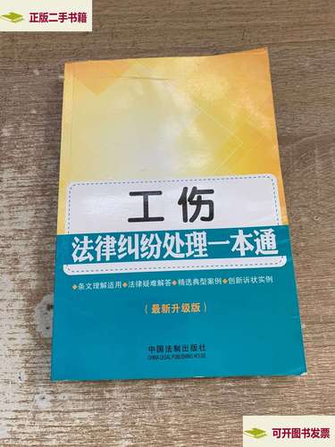 人身伤害纠纷如何依法高效处理?