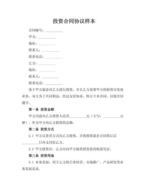 个人投资公司合同需注意哪些核心条款?