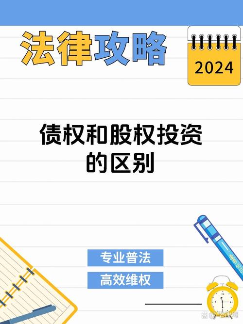 债务与股权投资,区别究竟在哪?