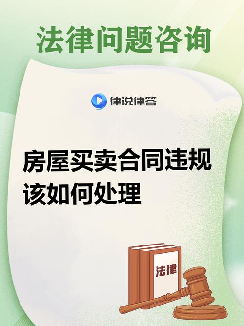 房屋买卖合同无效后责任如何承担?