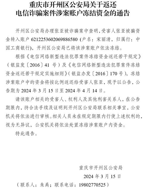 诈骗款项如何追回落实?