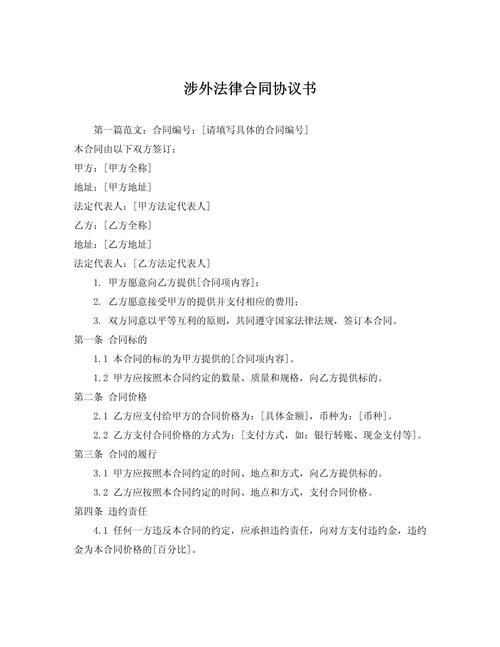 涉外合同之债,法律适用原则如何确定?