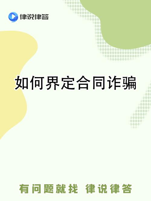 协议诈骗与合同诈骗有何区别?