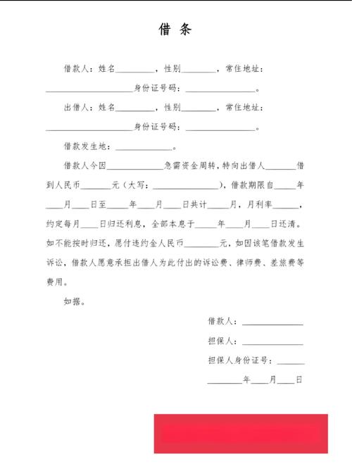 借款欠条怎样写才具法律效力?