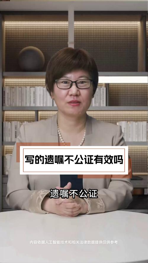 未公证的遗嘱有法律效力吗?