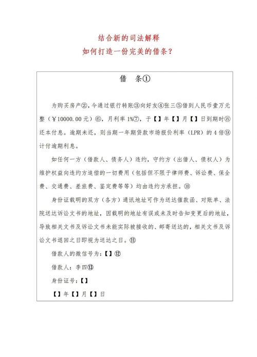 借条利息怎样写才具法律效力?