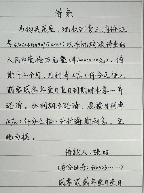 借条利息怎样写才具法律效力?