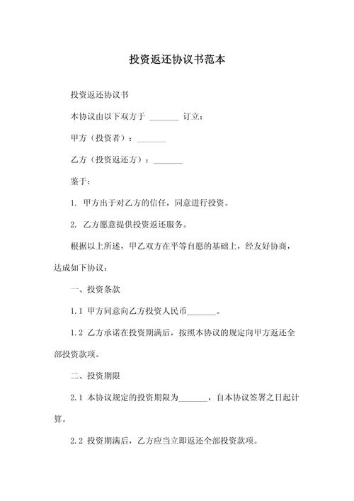 投资基金项目返还投资款,如何操作?