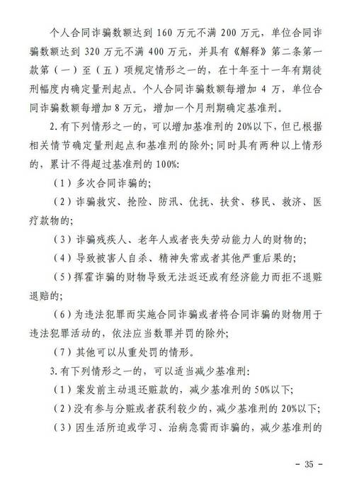 合同诈骗与普通诈骗量刑差异有多大?