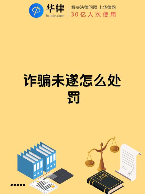 诈骗既遂未遂如何准确认定?