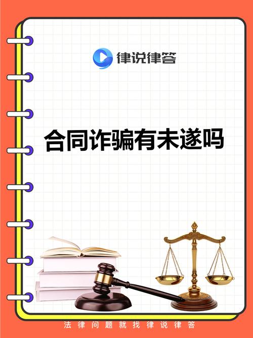 诈骗既遂未遂如何准确认定?