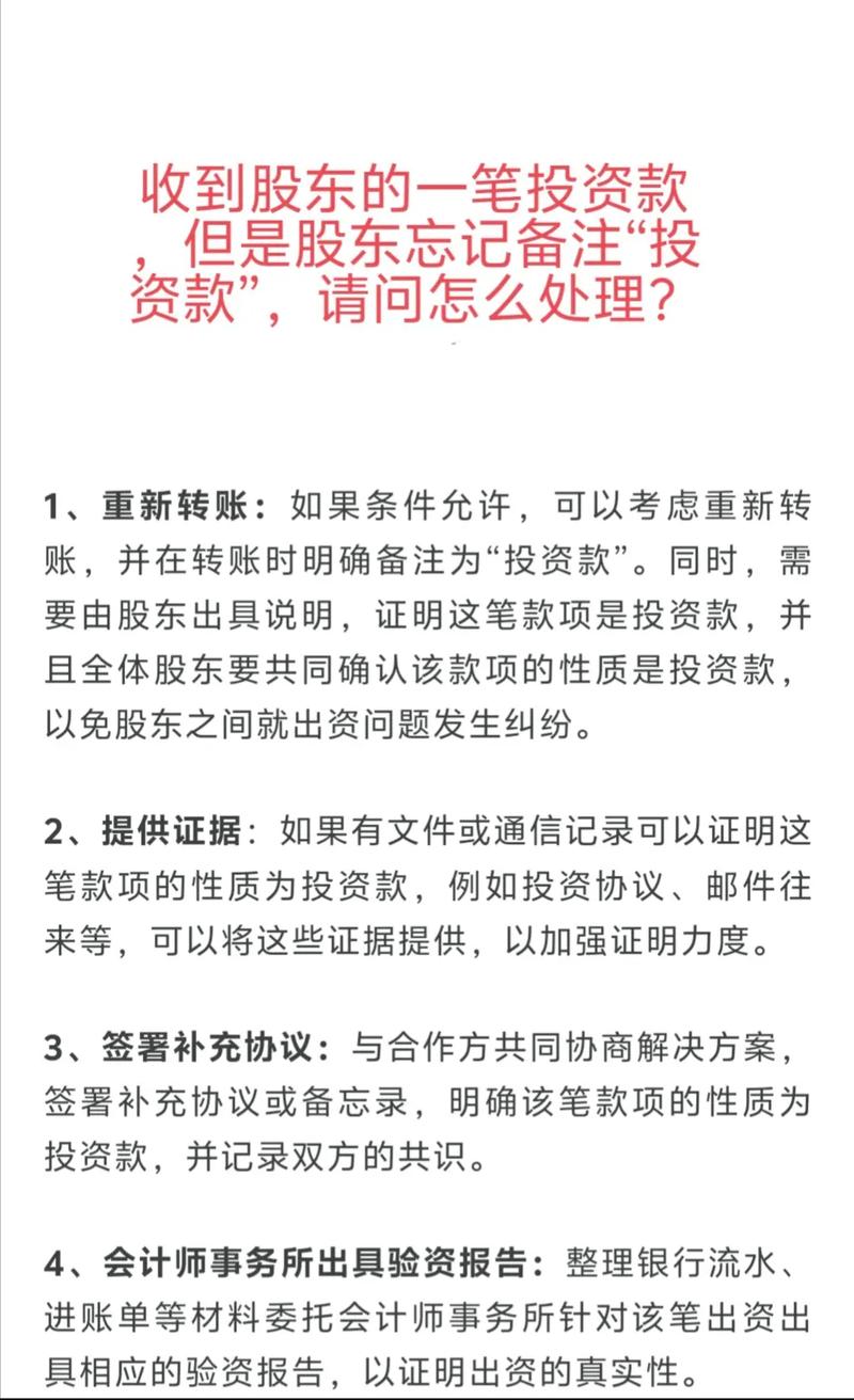 股东投资款未注明,是否影响投资效力?