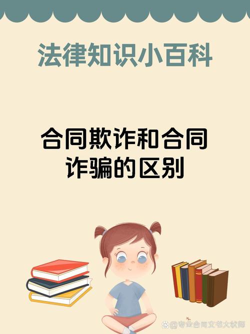 电信诈骗与合同诈骗,核心区别在哪?