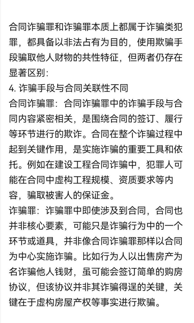 合同诈骗与诈骗哪个处罚更轻?