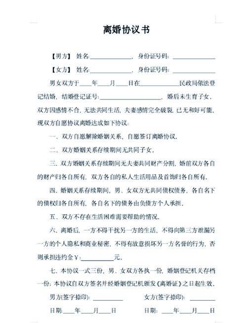离婚协议怎样写才具法律效力?