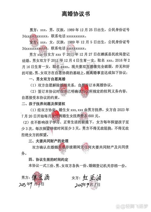 离婚协议怎样写才具法律效力?