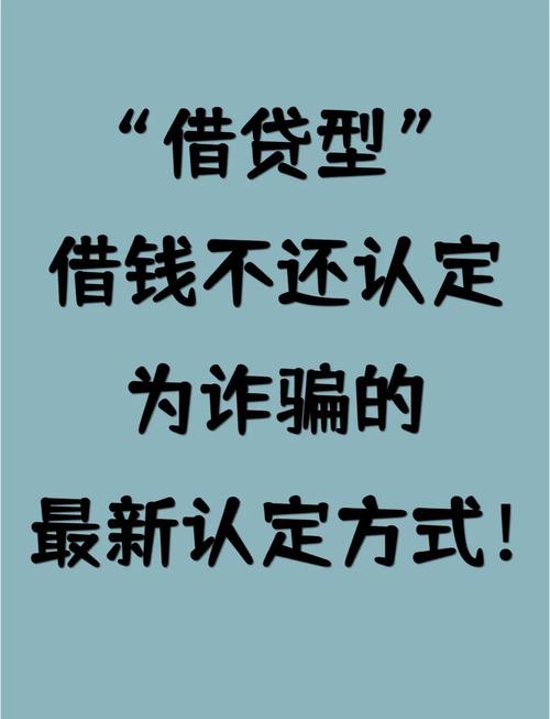 集资诈骗与贷款诈骗有何本质区别?