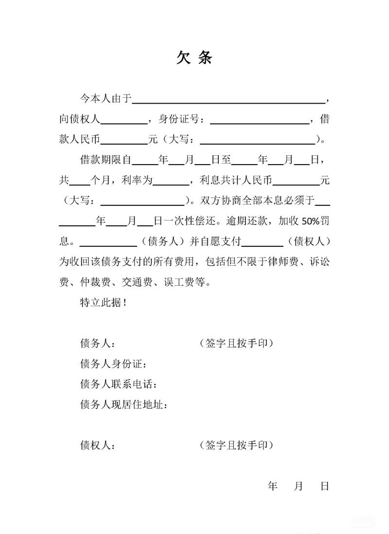 欠条如何写才具法律效力?