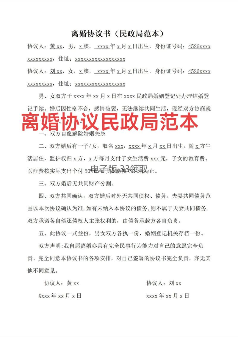 离婚协议书有法律效力吗?