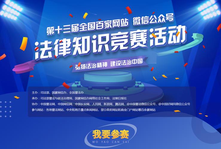 全国百家网站法律知识竞赛有何意义?