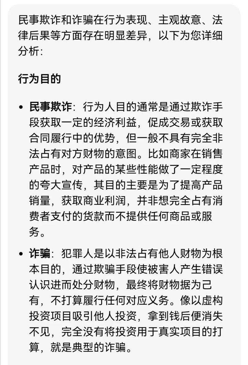 民事诈骗与刑事诈骗,界限究竟在何处?