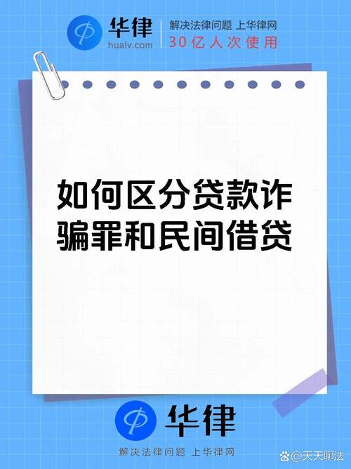诈骗罪与贷款诈骗罪的核心区别是什么?